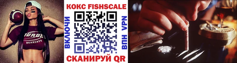 КОКАИН FishScale  Купить где  Буинск 